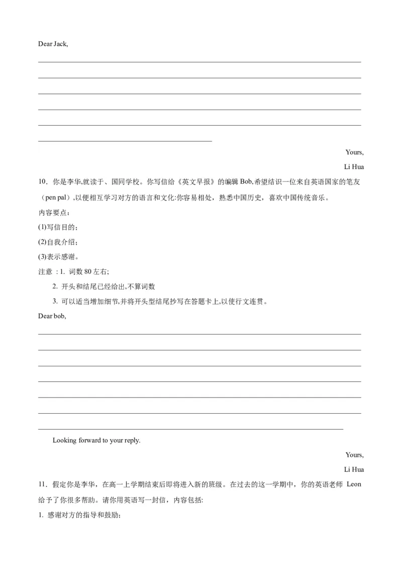 《22应用文写作之语篇策略(解析版)_英语(2)_一轮复习_2024年_2024高考英语一轮复习小题大题微技能精析精练(新高考版)_资料》第8页预览