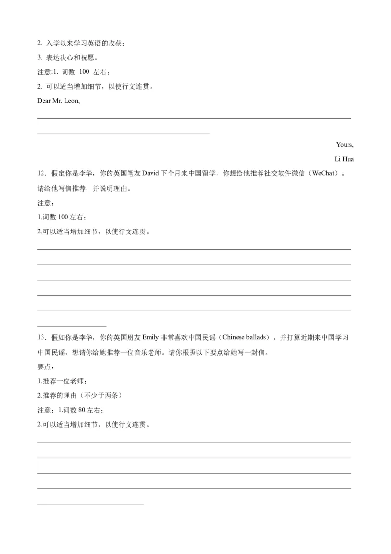 《22应用文写作之语篇策略(解析版)_英语(2)_一轮复习_2024年_2024高考英语一轮复习小题大题微技能精析精练(新高考版)_资料》第9页预览