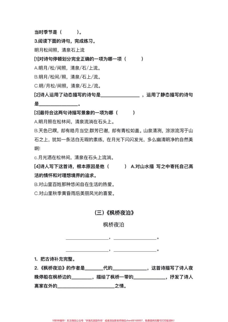 《五年级上册语文第七单元阅读理解专项练习#五年级上册语文#语文第七单元#阅读理解专项训练#学习资料分享#语文阅读理解_最新小学1-9年级各科+幼升小+综合类学习资源汇总包》第3页预览