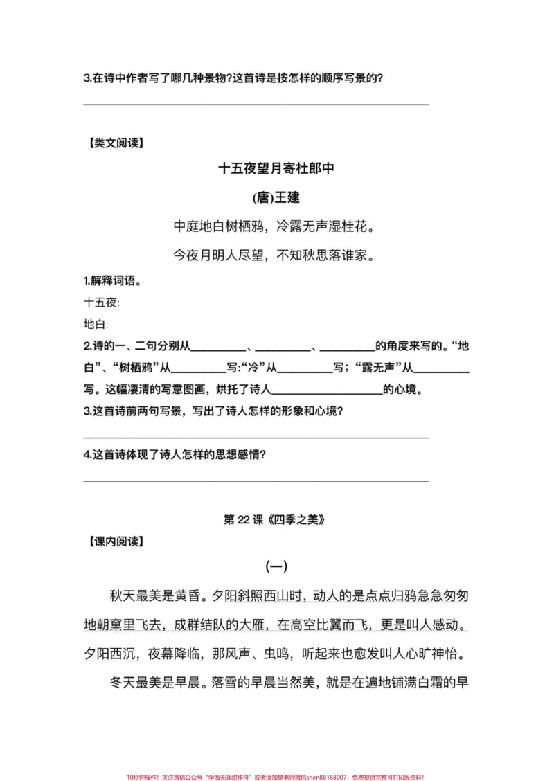 《五年级上册语文第七单元阅读理解专项练习#五年级上册语文#语文第七单元#阅读理解专项训练#学习资料分享#语文阅读理解_最新小学1-9年级各科+幼升小+综合类学习资源汇总包》第4页预览
