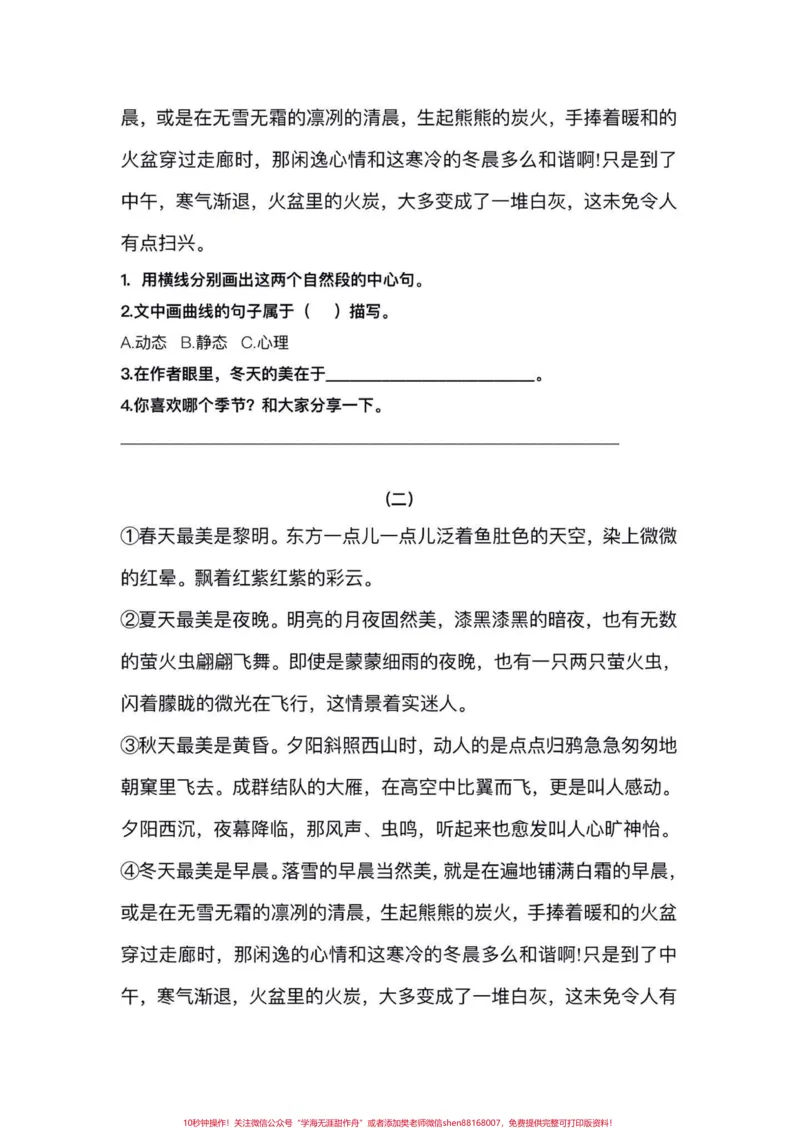 《五年级上册语文第七单元阅读理解专项练习#五年级上册语文#语文第七单元#阅读理解专项训练#学习资料分享#语文阅读理解_最新小学1-9年级各科+幼升小+综合类学习资源汇总包》第5页预览