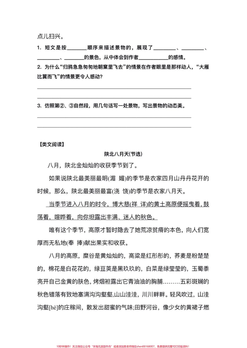 《五年级上册语文第七单元阅读理解专项练习#五年级上册语文#语文第七单元#阅读理解专项训练#学习资料分享#语文阅读理解_最新小学1-9年级各科+幼升小+综合类学习资源汇总包》第6页预览
