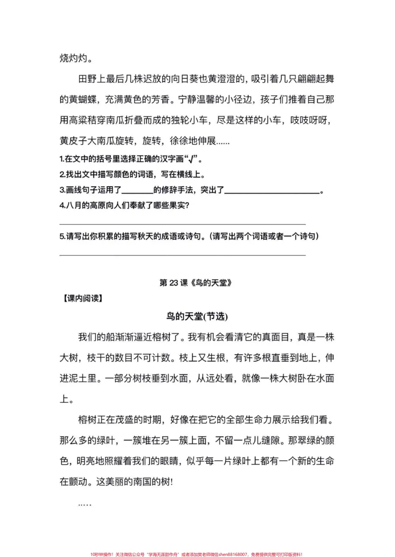 《五年级上册语文第七单元阅读理解专项练习#五年级上册语文#语文第七单元#阅读理解专项训练#学习资料分享#语文阅读理解_最新小学1-9年级各科+幼升小+综合类学习资源汇总包》第7页预览