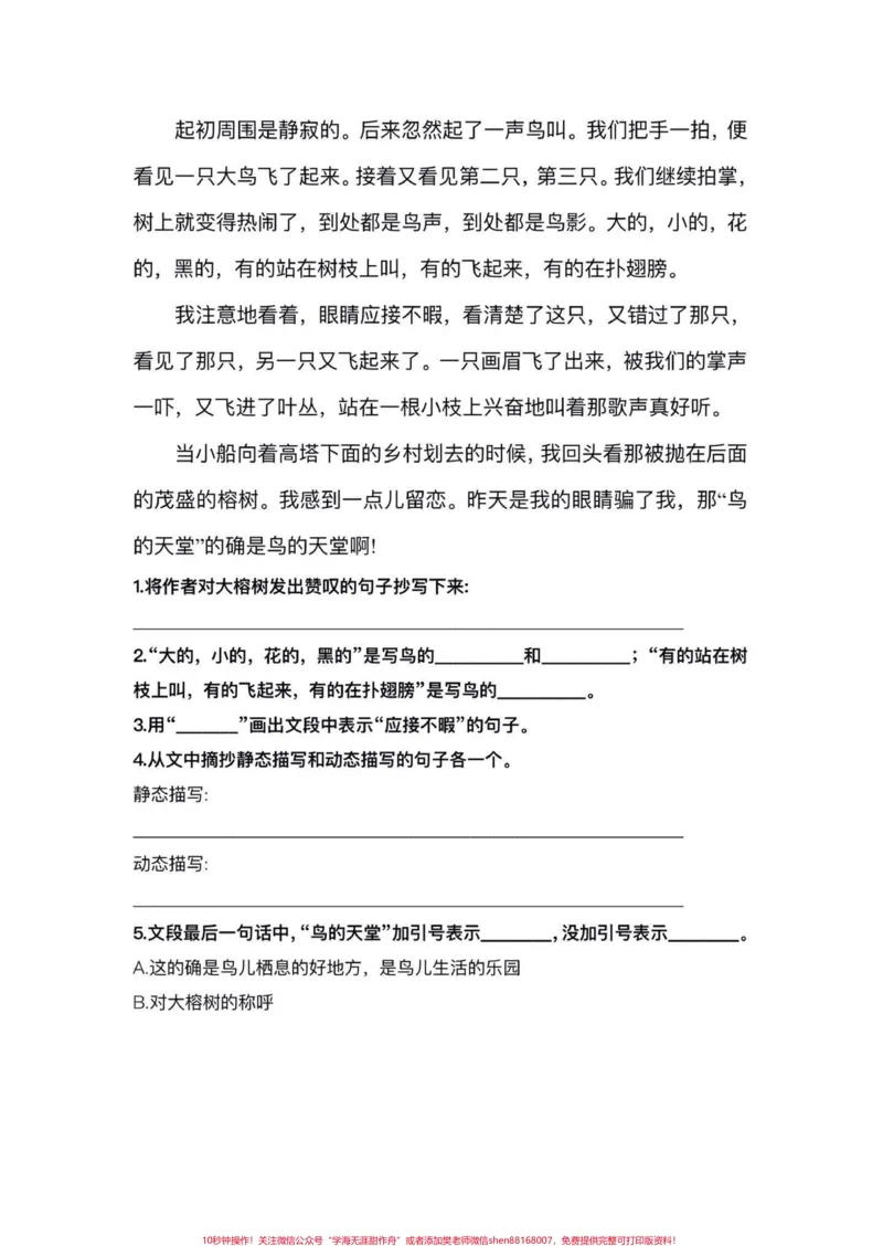 《五年级上册语文第七单元阅读理解专项练习#五年级上册语文#语文第七单元#阅读理解专项训练#学习资料分享#语文阅读理解_最新小学1-9年级各科+幼升小+综合类学习资源汇总包》第8页预览