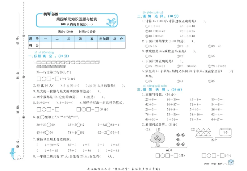 《黄冈名卷一年级下册数学青岛五四制(1)_07.小学语文、英语、数学专区_1~6年级全册黄冈名卷_1年级黄冈名卷_下册数学》第10页预览