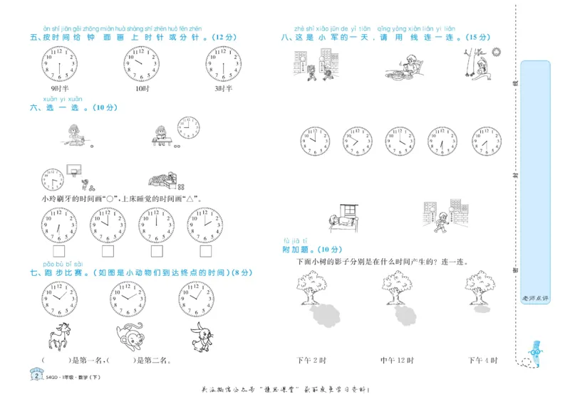 《黄冈名卷一年级下册数学青岛五四制(1)_07.小学语文、英语、数学专区_1~6年级全册黄冈名卷_1年级黄冈名卷_下册数学》第5页预览