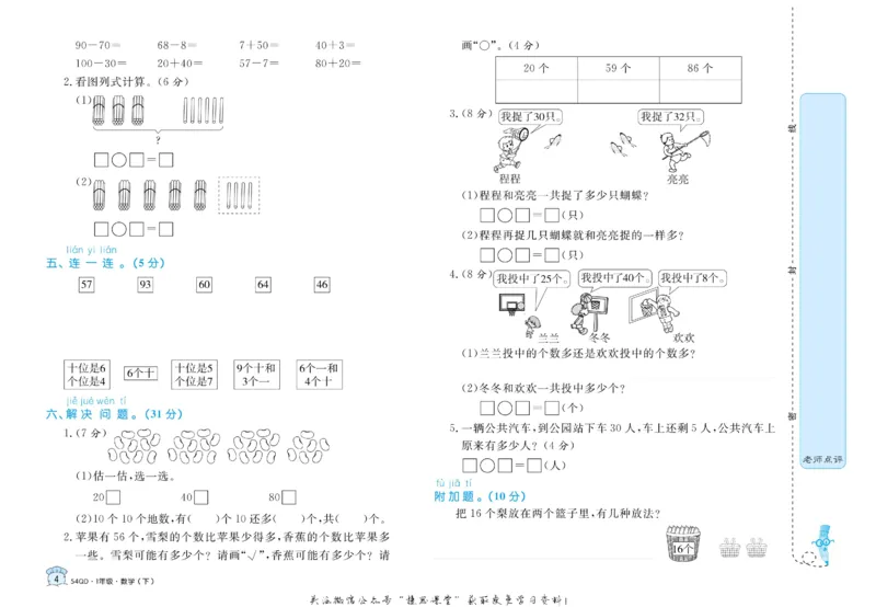 《黄冈名卷一年级下册数学青岛五四制(1)_07.小学语文、英语、数学专区_1~6年级全册黄冈名卷_1年级黄冈名卷_下册数学》第7页预览