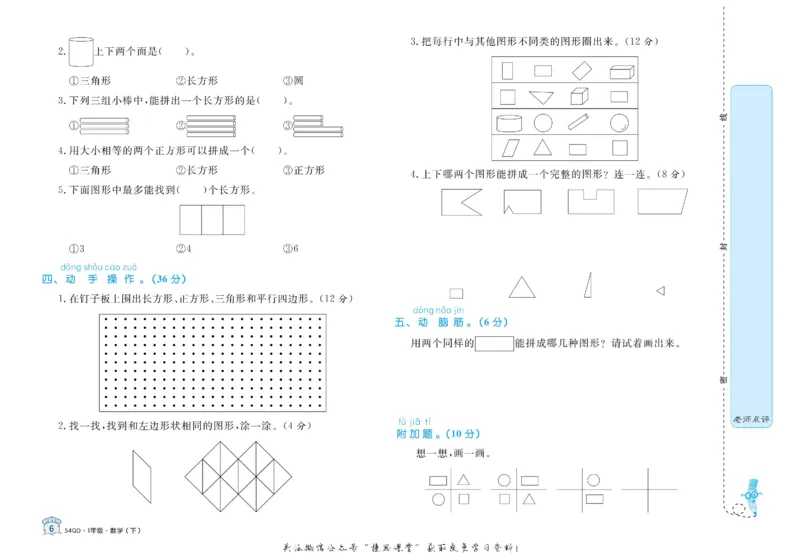 《黄冈名卷一年级下册数学青岛五四制(1)_07.小学语文、英语、数学专区_1~6年级全册黄冈名卷_1年级黄冈名卷_下册数学》第9页预览