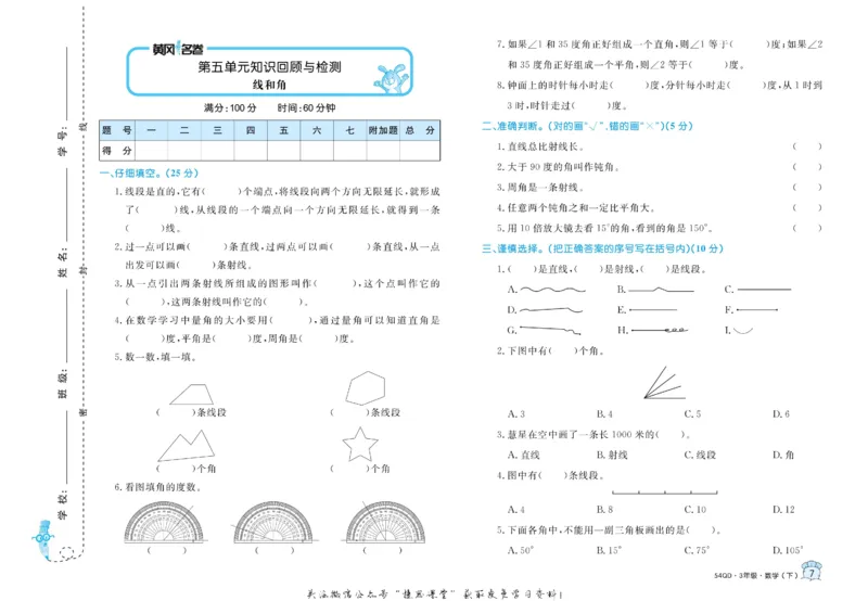 《黄冈名卷三年级下册数学青岛五四制_07.小学语文、英语、数学专区_1~6年级全册黄冈名卷_3年级黄冈名卷_下册数学》第10页预览