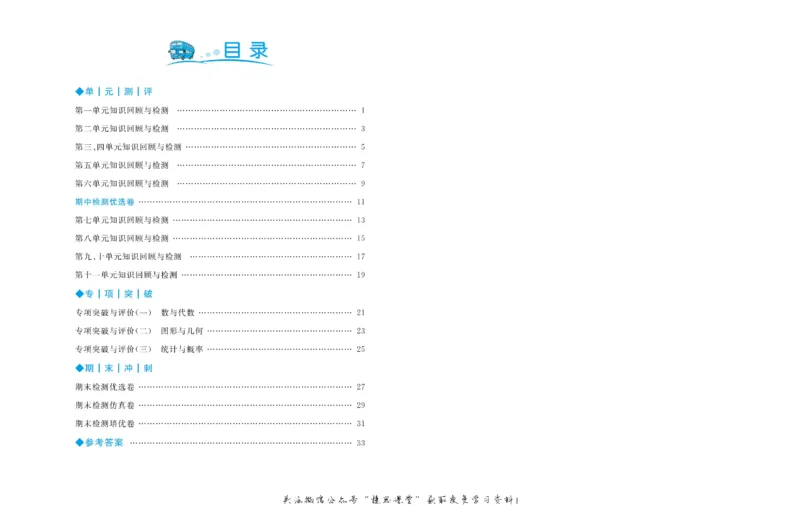 《黄冈名卷三年级下册数学青岛五四制_07.小学语文、英语、数学专区_1~6年级全册黄冈名卷_3年级黄冈名卷_下册数学》第3页预览