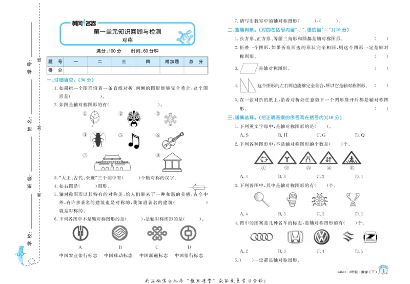 《黄冈名卷三年级下册数学青岛五四制_07.小学语文、英语、数学专区_1~6年级全册黄冈名卷_3年级黄冈名卷_下册数学》第4页预览