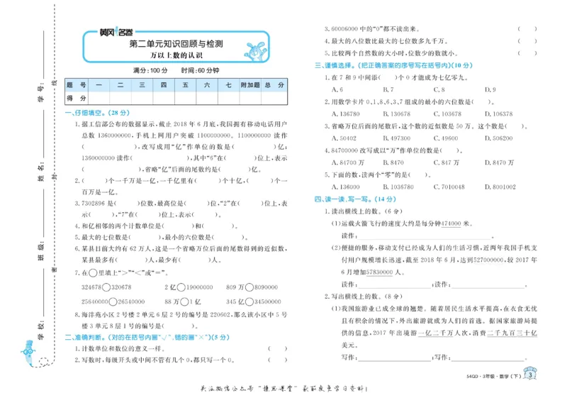 《黄冈名卷三年级下册数学青岛五四制_07.小学语文、英语、数学专区_1~6年级全册黄冈名卷_3年级黄冈名卷_下册数学》第6页预览