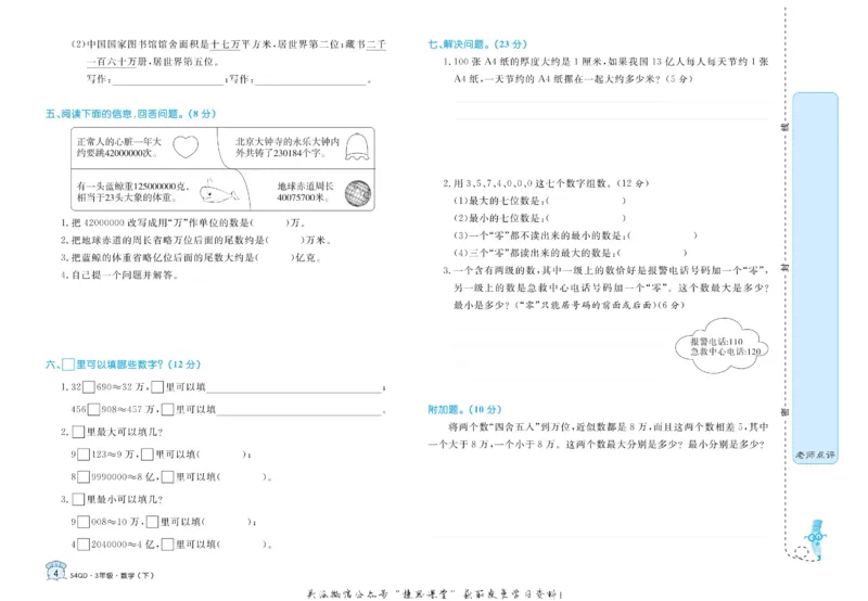《黄冈名卷三年级下册数学青岛五四制_07.小学语文、英语、数学专区_1~6年级全册黄冈名卷_3年级黄冈名卷_下册数学》第7页预览