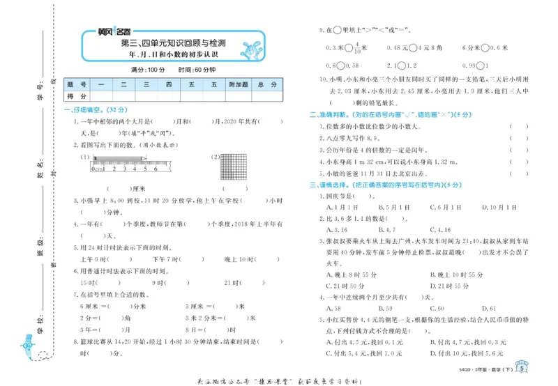 《黄冈名卷三年级下册数学青岛五四制_07.小学语文、英语、数学专区_1~6年级全册黄冈名卷_3年级黄冈名卷_下册数学》第8页预览