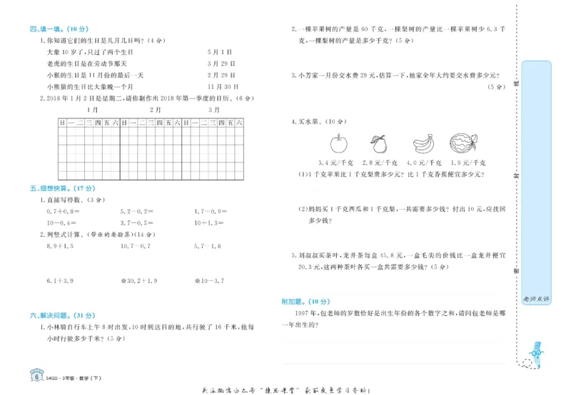 《黄冈名卷三年级下册数学青岛五四制_07.小学语文、英语、数学专区_1~6年级全册黄冈名卷_3年级黄冈名卷_下册数学》第9页预览