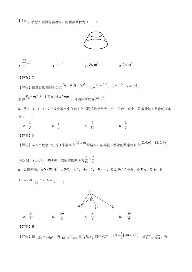 《2026届高考数学百分练（十二）（7+2+2+3）（教师版）_数学_一轮复习_2027年高考数学一轮更新中_132027届高考数学满分卷测试练习》第2页预览