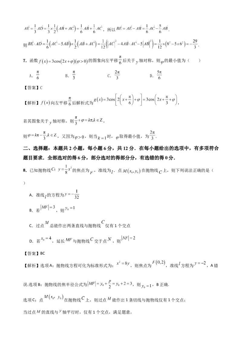 《2026届高考数学百分练（十二）（7+2+2+3）（教师版）_数学_一轮复习_2027年高考数学一轮更新中_132027届高考数学满分卷测试练习》第3页预览