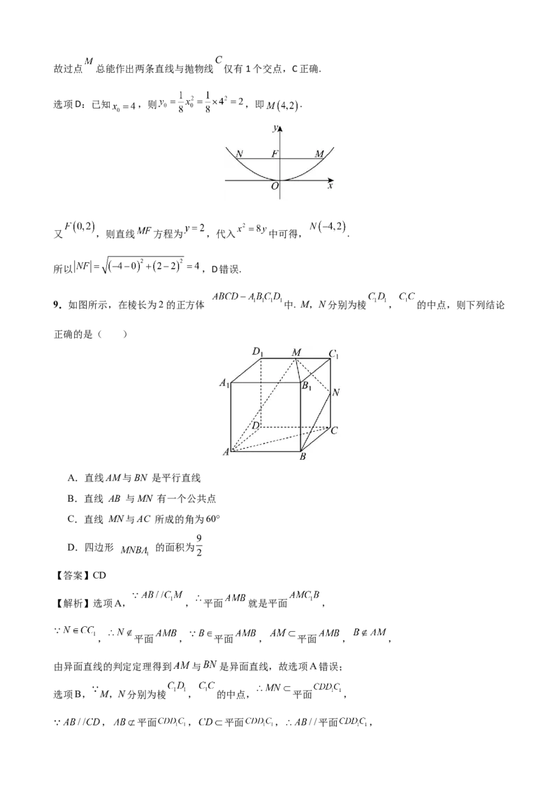 《2026届高考数学百分练（十二）（7+2+2+3）（教师版）_数学_一轮复习_2027年高考数学一轮更新中_132027届高考数学满分卷测试练习》第4页预览
