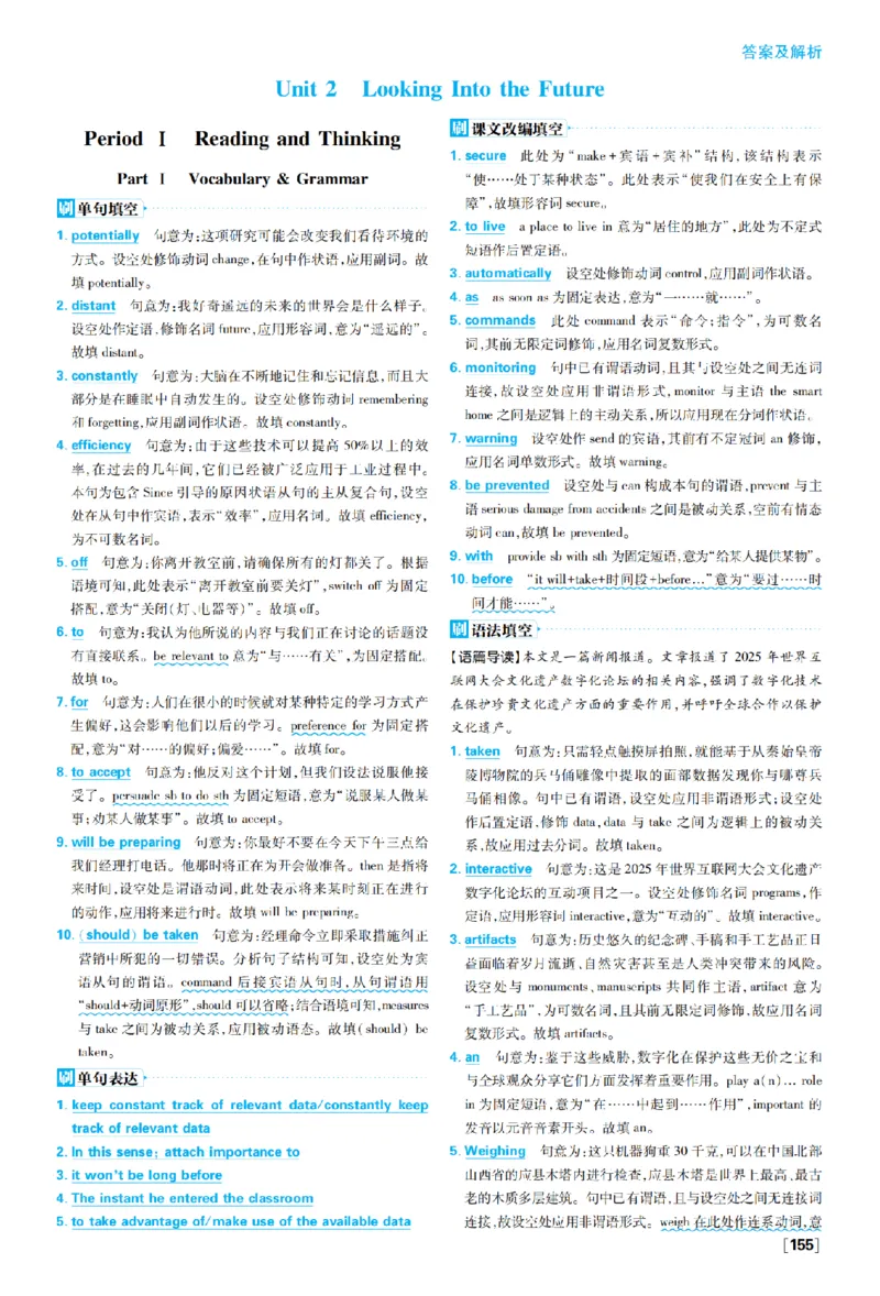 《选必一Unit2_2027高中必刷题_必刷题2027_2027高一高二必刷题_英语_英语选择性必修一二册合订人教_英语选择性必修1+2_图书答案》第1页预览