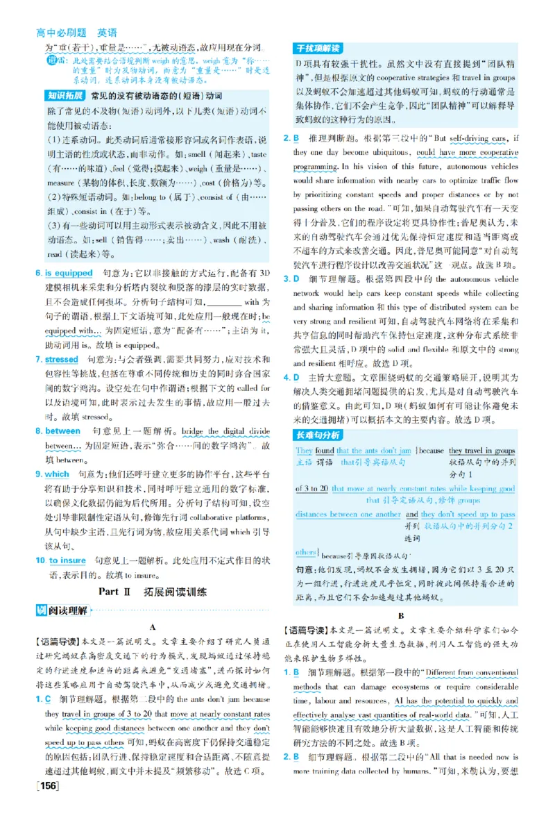 《选必一Unit2_2027高中必刷题_必刷题2027_2027高一高二必刷题_英语_英语选择性必修一二册合订人教_英语选择性必修1+2_图书答案》第2页预览