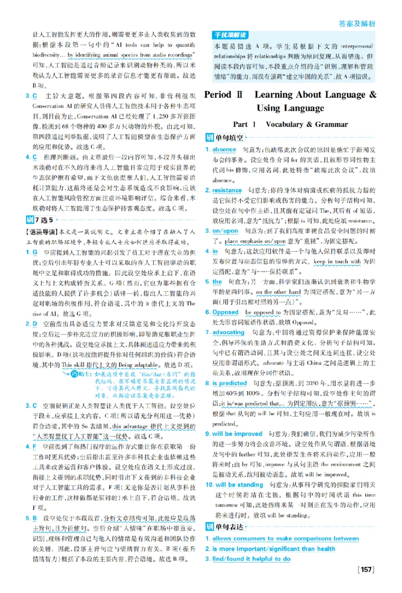 《选必一Unit2_2027高中必刷题_必刷题2027_2027高一高二必刷题_英语_英语选择性必修一二册合订人教_英语选择性必修1+2_图书答案》第3页预览