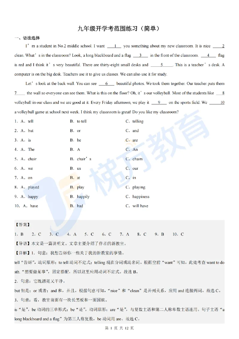 《难度简单--2026年秋季九年级英语开学·学情自测卷（解析版）_2026秋初中教辅合集_2027学科网&_2027版上海初中英语开学考•分层练习试题新9年级》第1页预览