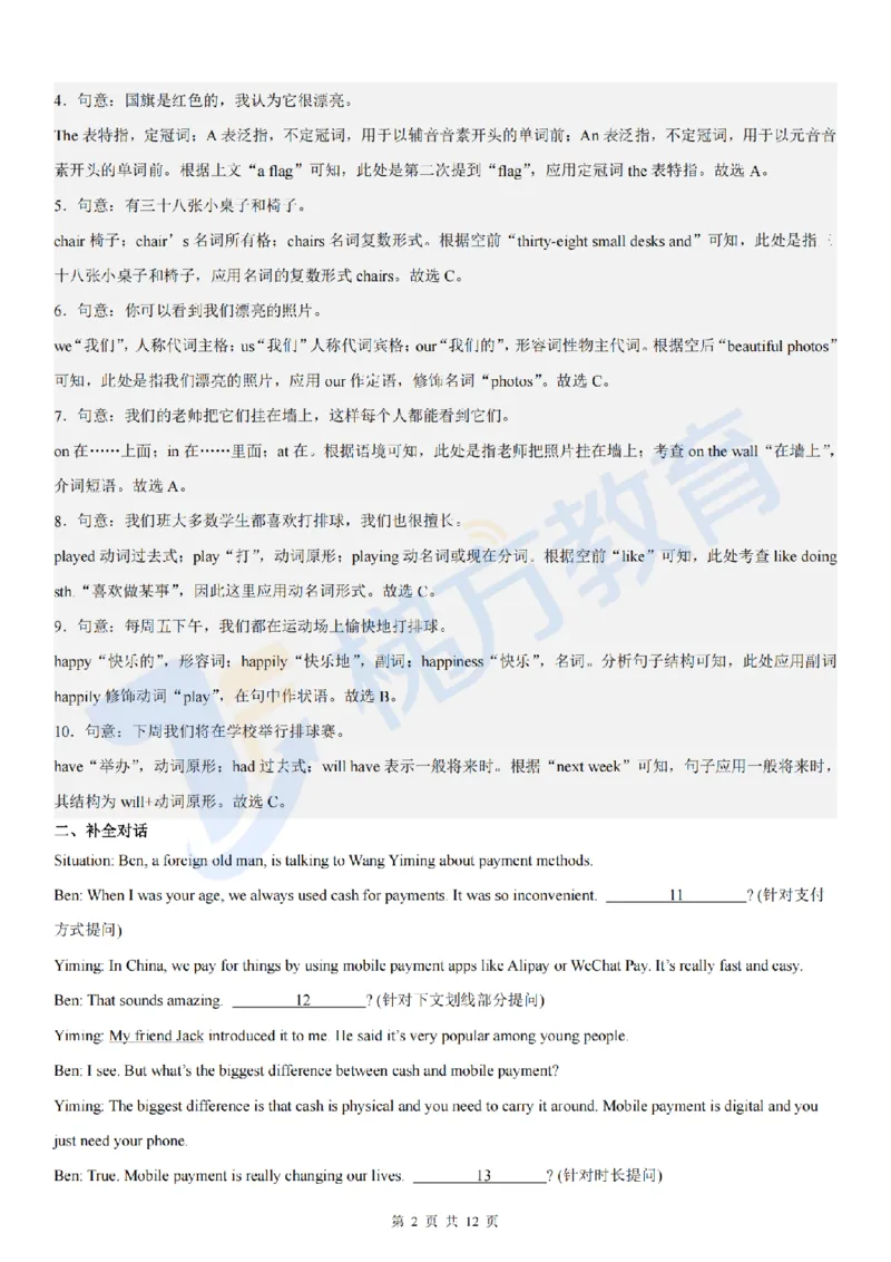 《难度简单--2026年秋季九年级英语开学·学情自测卷（解析版）_2026秋初中教辅合集_2027学科网&_2027版上海初中英语开学考•分层练习试题新9年级》第2页预览