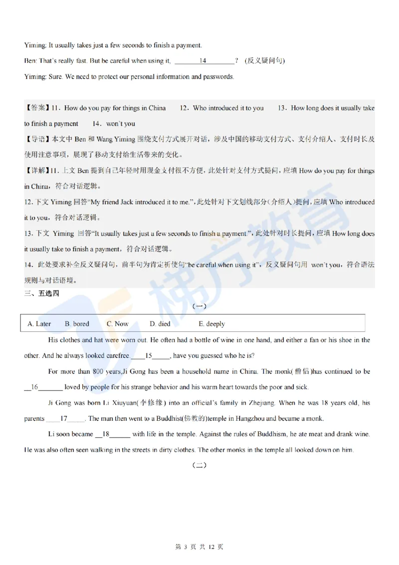 《难度简单--2026年秋季九年级英语开学·学情自测卷（解析版）_2026秋初中教辅合集_2027学科网&_2027版上海初中英语开学考•分层练习试题新9年级》第3页预览