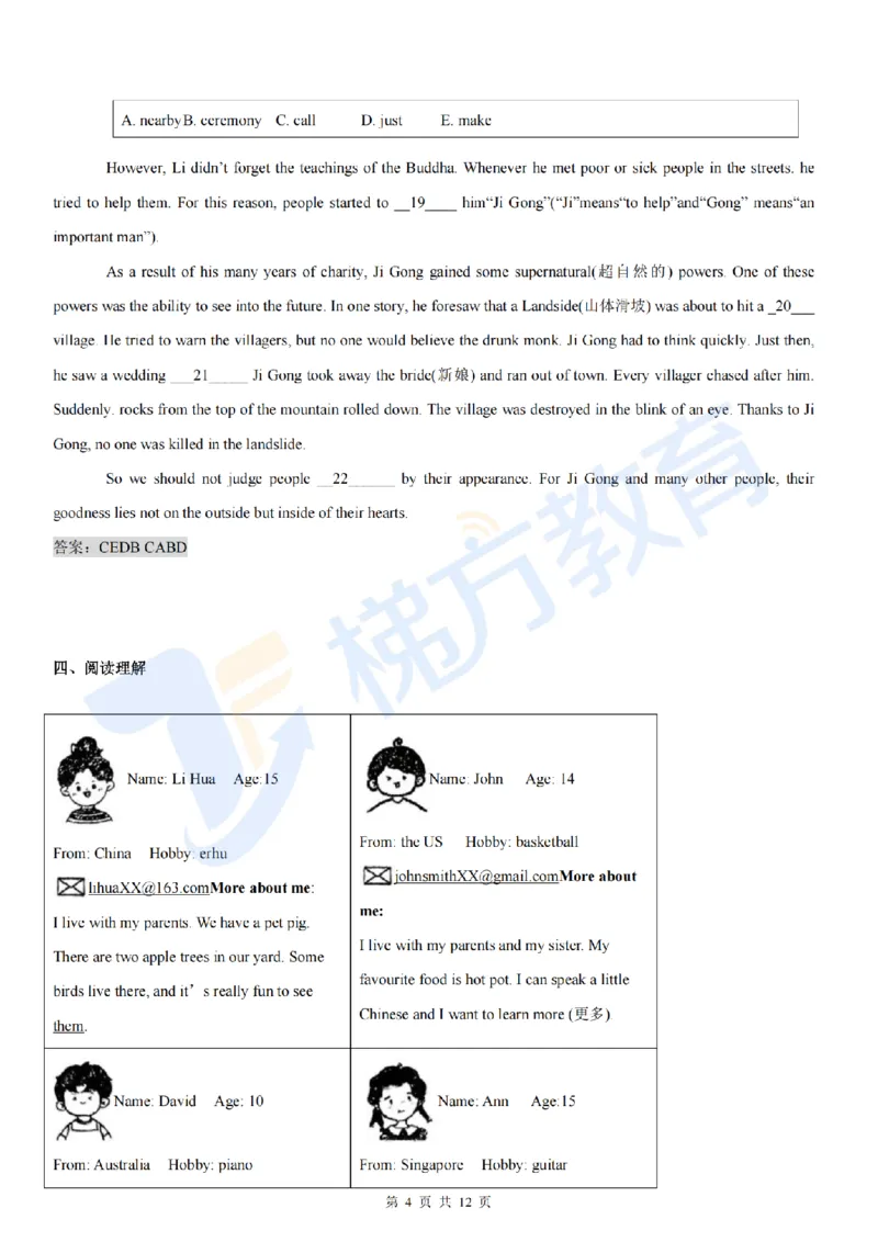 《难度简单--2026年秋季九年级英语开学·学情自测卷（解析版）_2026秋初中教辅合集_2027学科网&_2027版上海初中英语开学考•分层练习试题新9年级》第4页预览