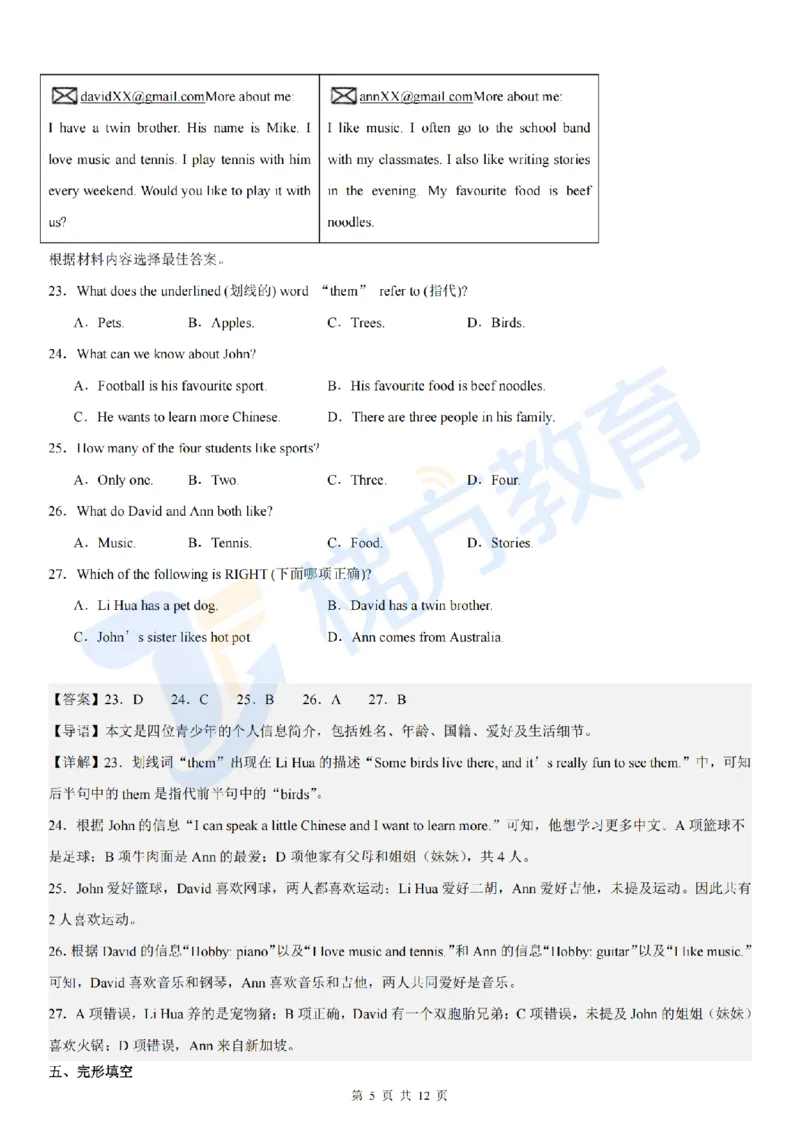 《难度简单--2026年秋季九年级英语开学·学情自测卷（解析版）_2026秋初中教辅合集_2027学科网&_2027版上海初中英语开学考•分层练习试题新9年级》第5页预览