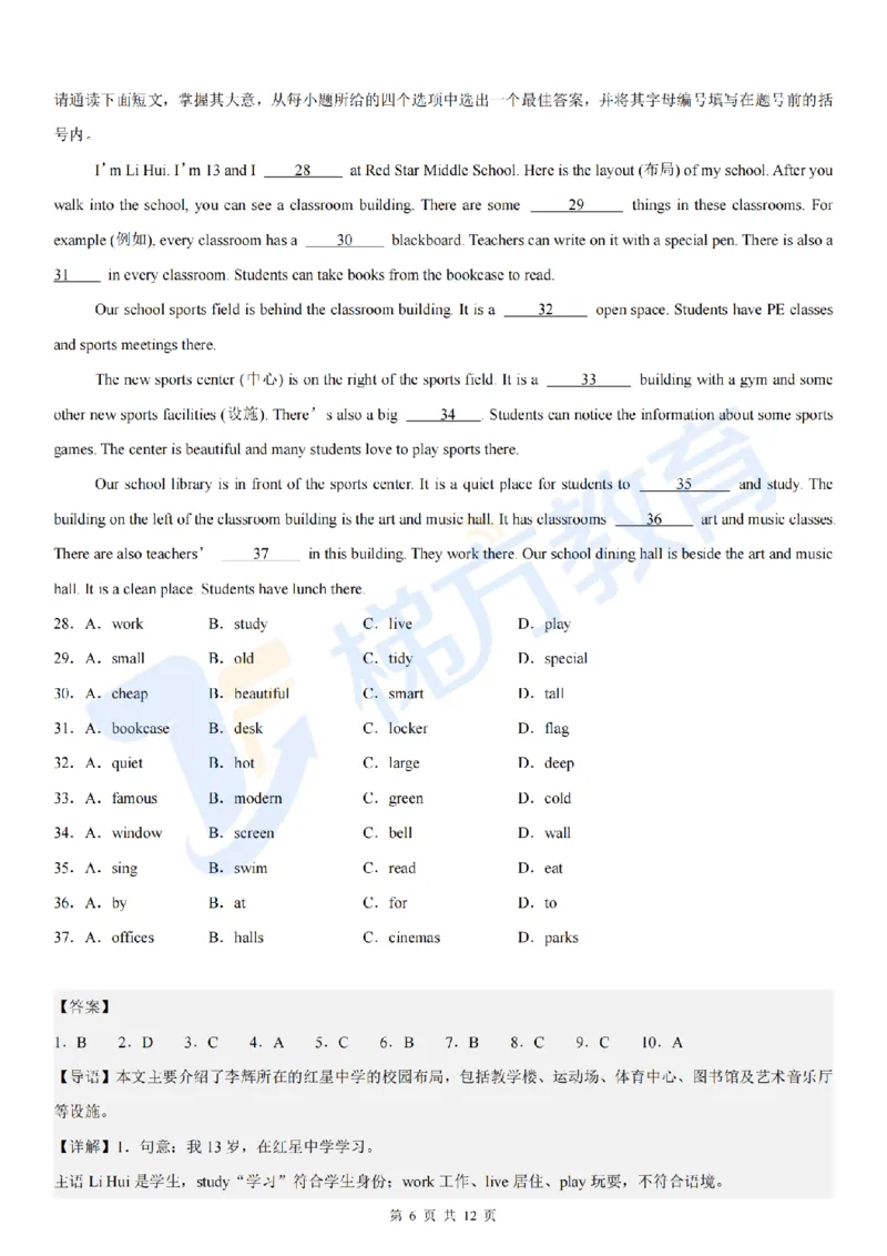《难度简单--2026年秋季九年级英语开学·学情自测卷（解析版）_2026秋初中教辅合集_2027学科网&_2027版上海初中英语开学考•分层练习试题新9年级》第6页预览