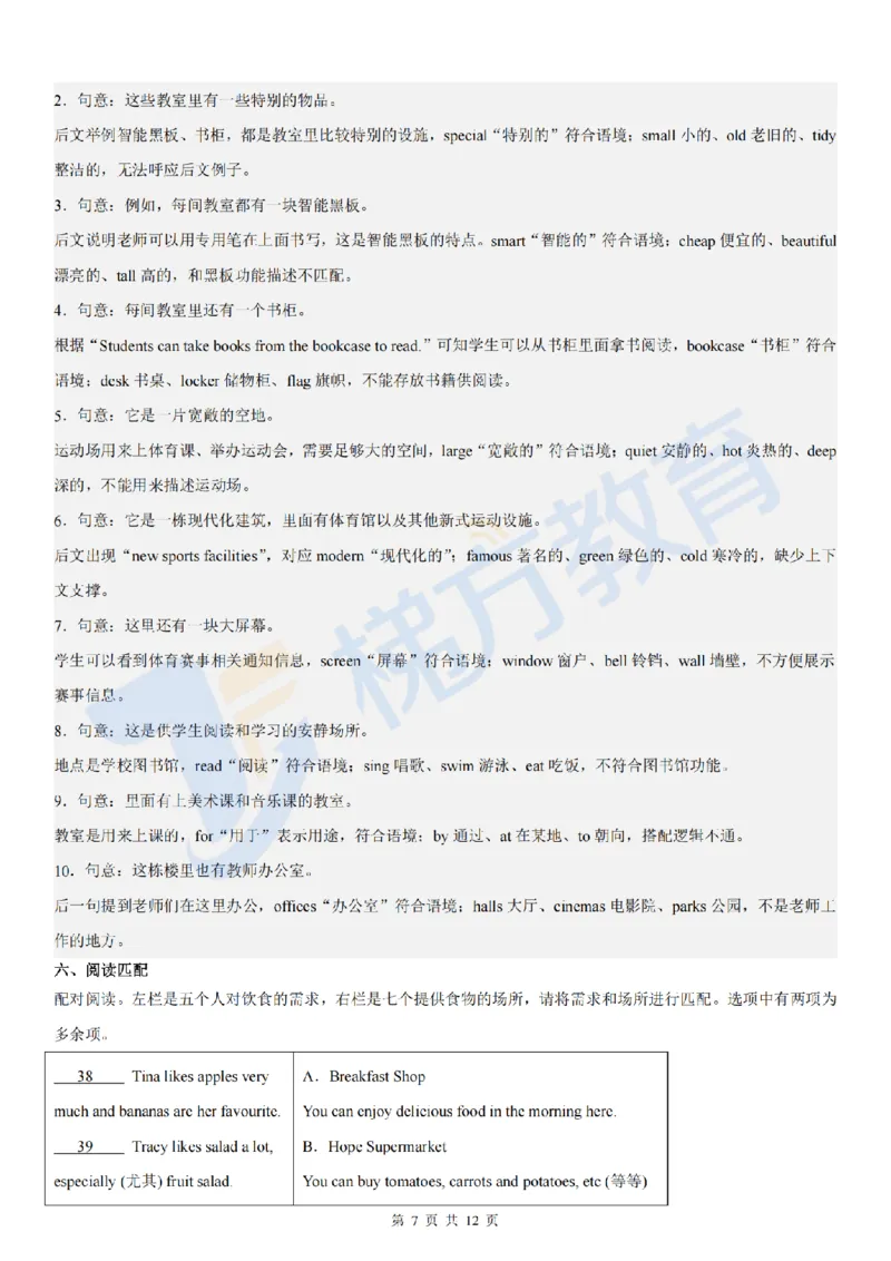 《难度简单--2026年秋季九年级英语开学·学情自测卷（解析版）_2026秋初中教辅合集_2027学科网&_2027版上海初中英语开学考•分层练习试题新9年级》第7页预览