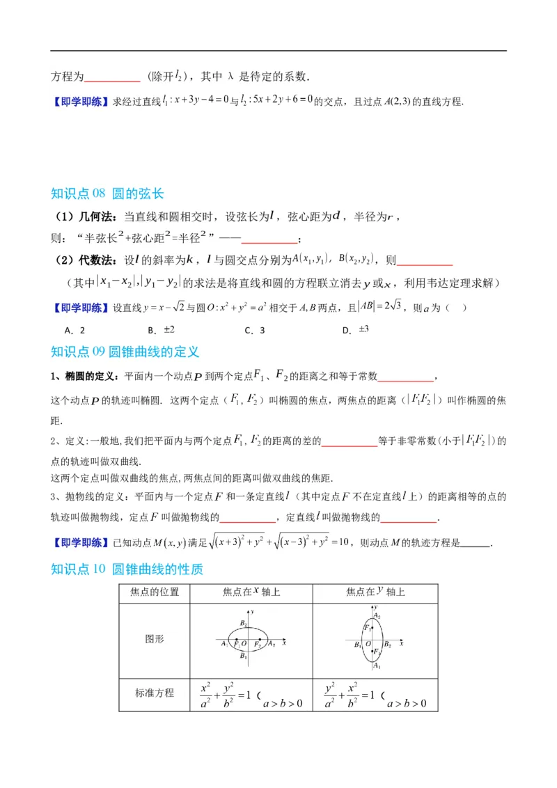 《第二章平面解析几何章末大总结（高效培优讲义）数学人教B版2019选择性必修第一册（原卷版）_2027高中必刷题_必刷题2027_2027高一高二必刷题_数学_5.人教B版高中数学讲义选择性必修一》第5页预览