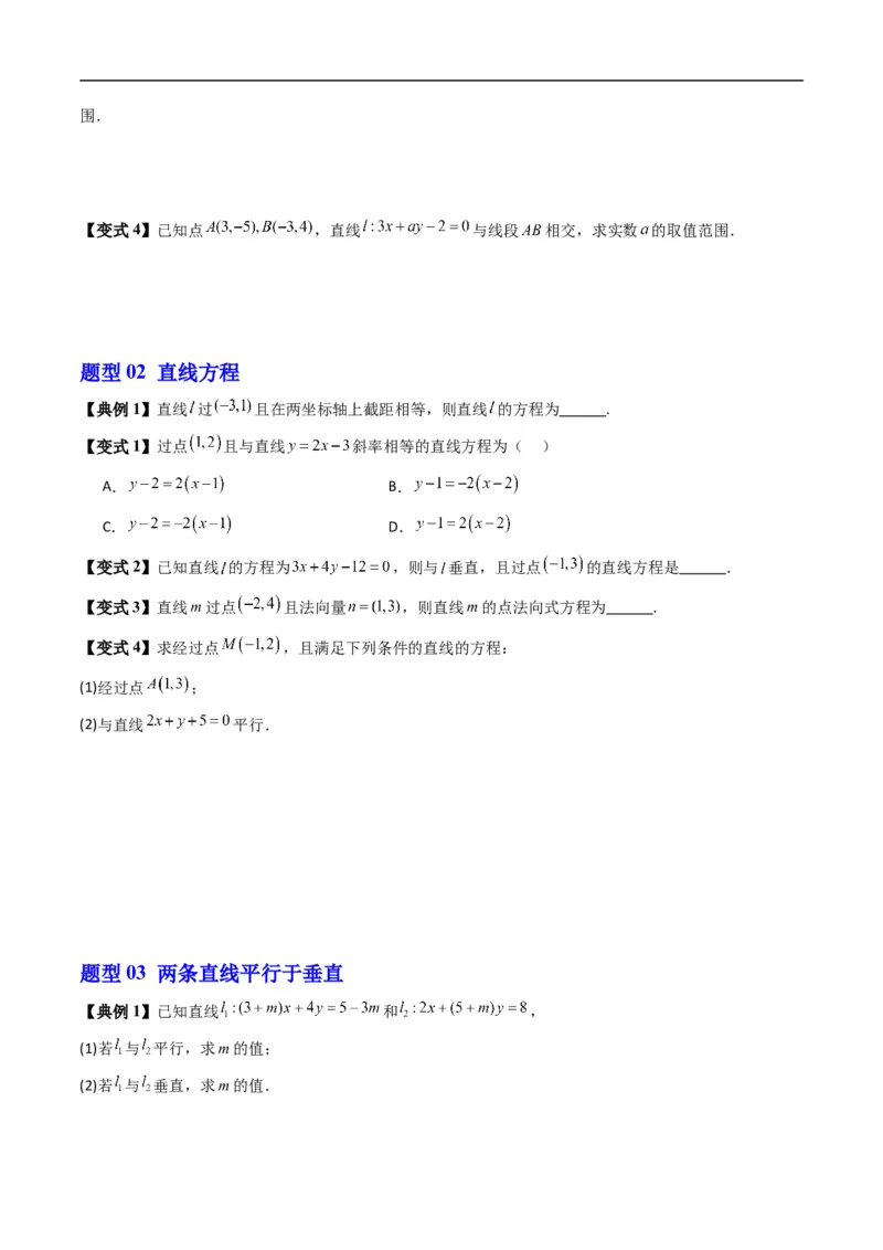《第二章平面解析几何章末大总结（高效培优讲义）数学人教B版2019选择性必修第一册（原卷版）_2027高中必刷题_必刷题2027_2027高一高二必刷题_数学_5.人教B版高中数学讲义选择性必修一》第8页预览