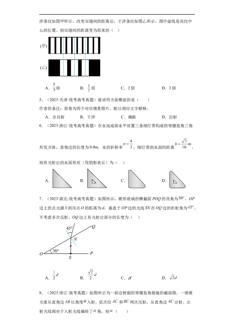 《专题14光学(原卷版)_初高中资料库_高中资料库（转存避免链接过期失效）_高中物理》第2页预览