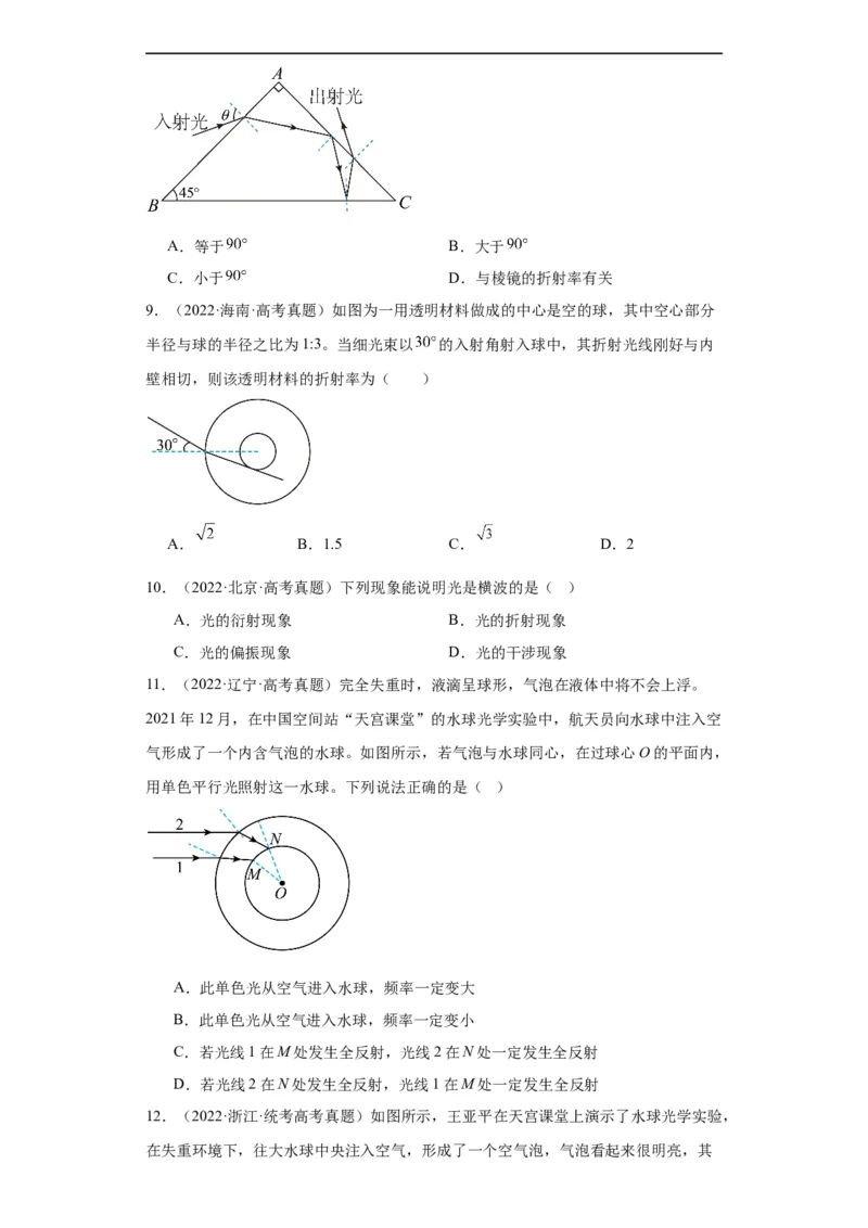 《专题14光学(原卷版)_初高中资料库_高中资料库（转存避免链接过期失效）_高中物理》第3页预览
