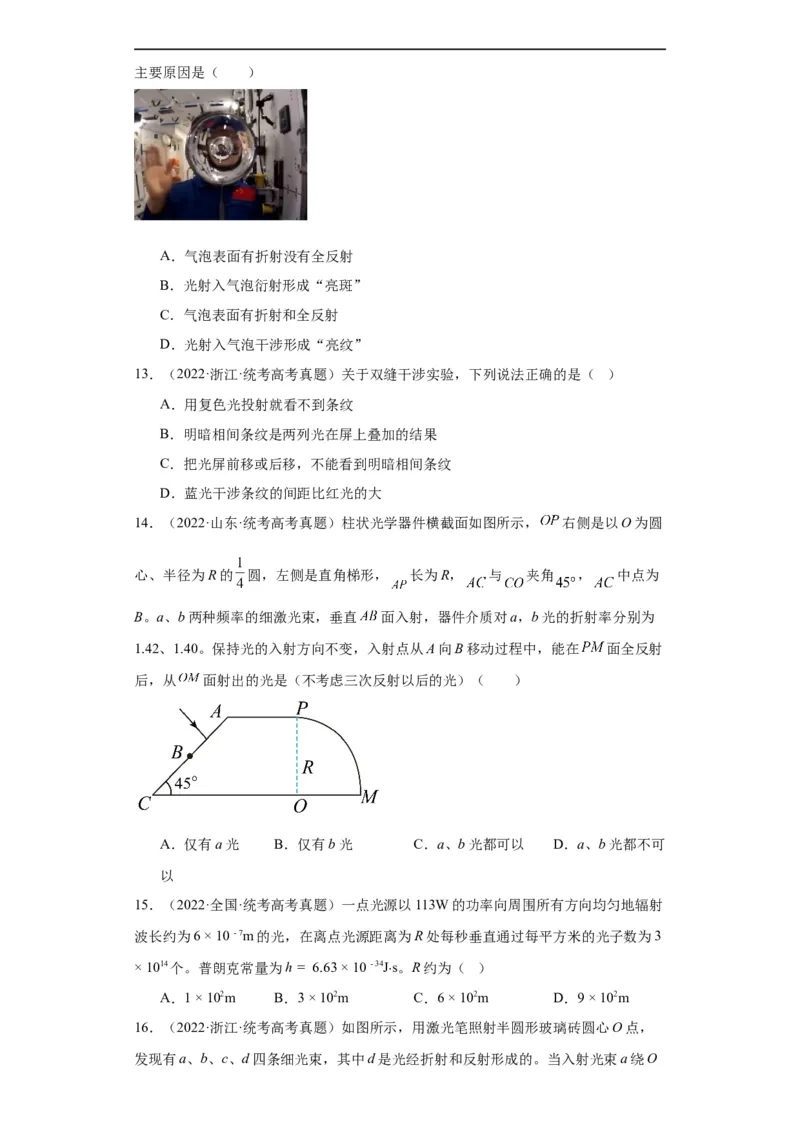 《专题14光学(原卷版)_初高中资料库_高中资料库（转存避免链接过期失效）_高中物理》第4页预览