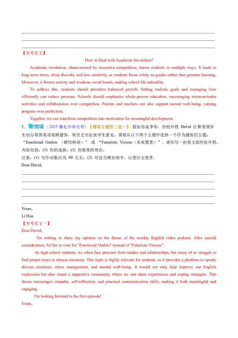 《专题01书信类（专题专练）（全国通用）（教师版）_高考一二三轮复习_英语_2026年-英语高考二轮复习_2026年高考英语二轮复习课件+讲义+练习（新高考通用）-G92_2026版》第2页预览