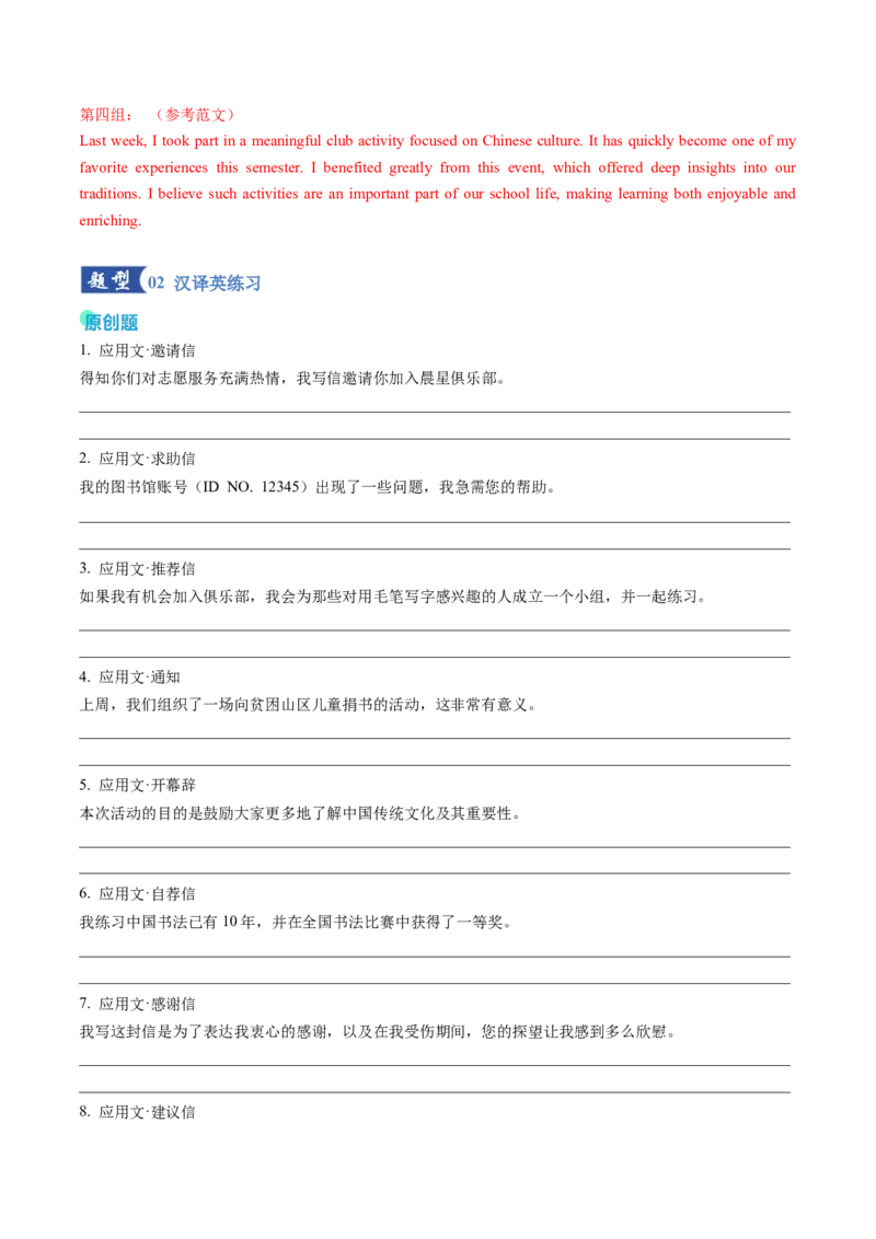 《专题01书信类（专题专练）（全国通用）（教师版）_高考一二三轮复习_英语_2026年-英语高考二轮复习_2026年高考英语二轮复习课件+讲义+练习（新高考通用）-G92_2026版》第6页预览