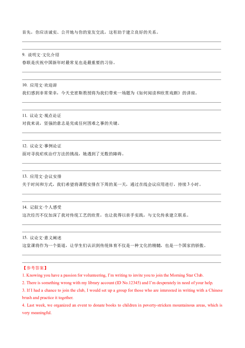 《专题01书信类（专题专练）（全国通用）（教师版）_高考一二三轮复习_英语_2026年-英语高考二轮复习_2026年高考英语二轮复习课件+讲义+练习（新高考通用）-G92_2026版》第7页预览
