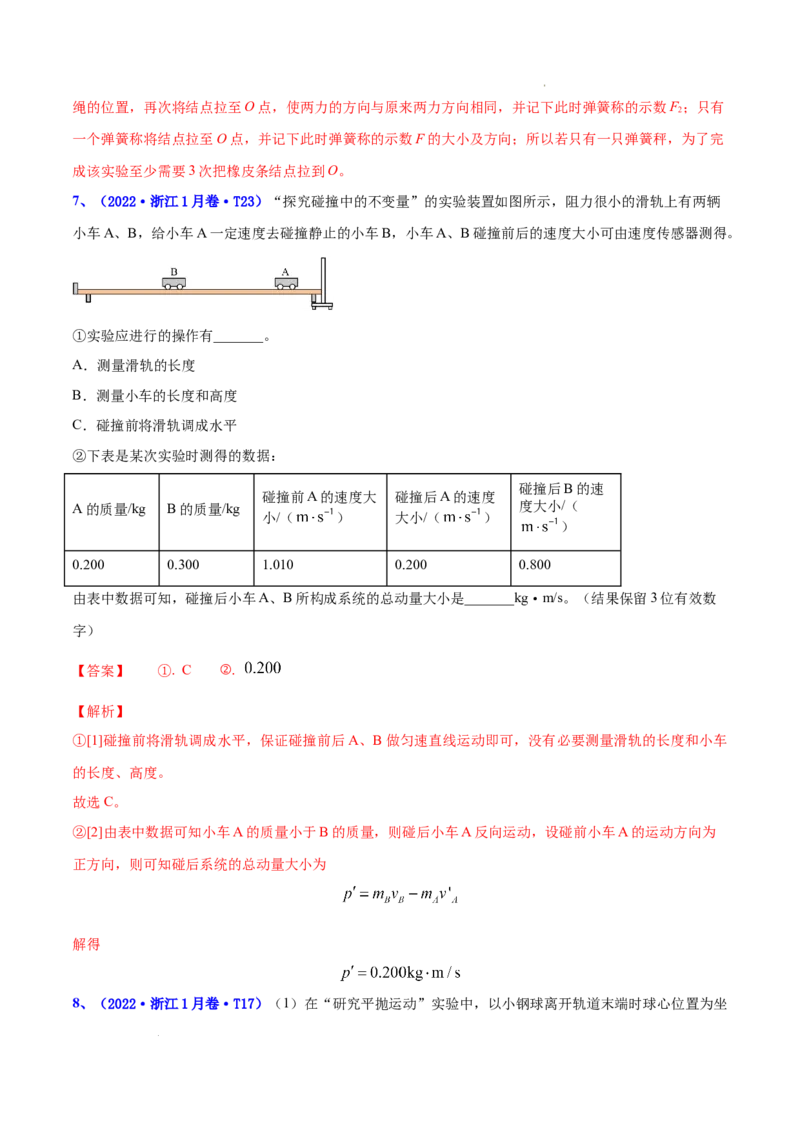 《专题16实验（2）力学实验-三年（2020-2022）高考物理真题分项汇编（全国通用）（解析版）_初高中资料库_高中资料库（转存避免链接过期失效）_高中物理》第10页预览