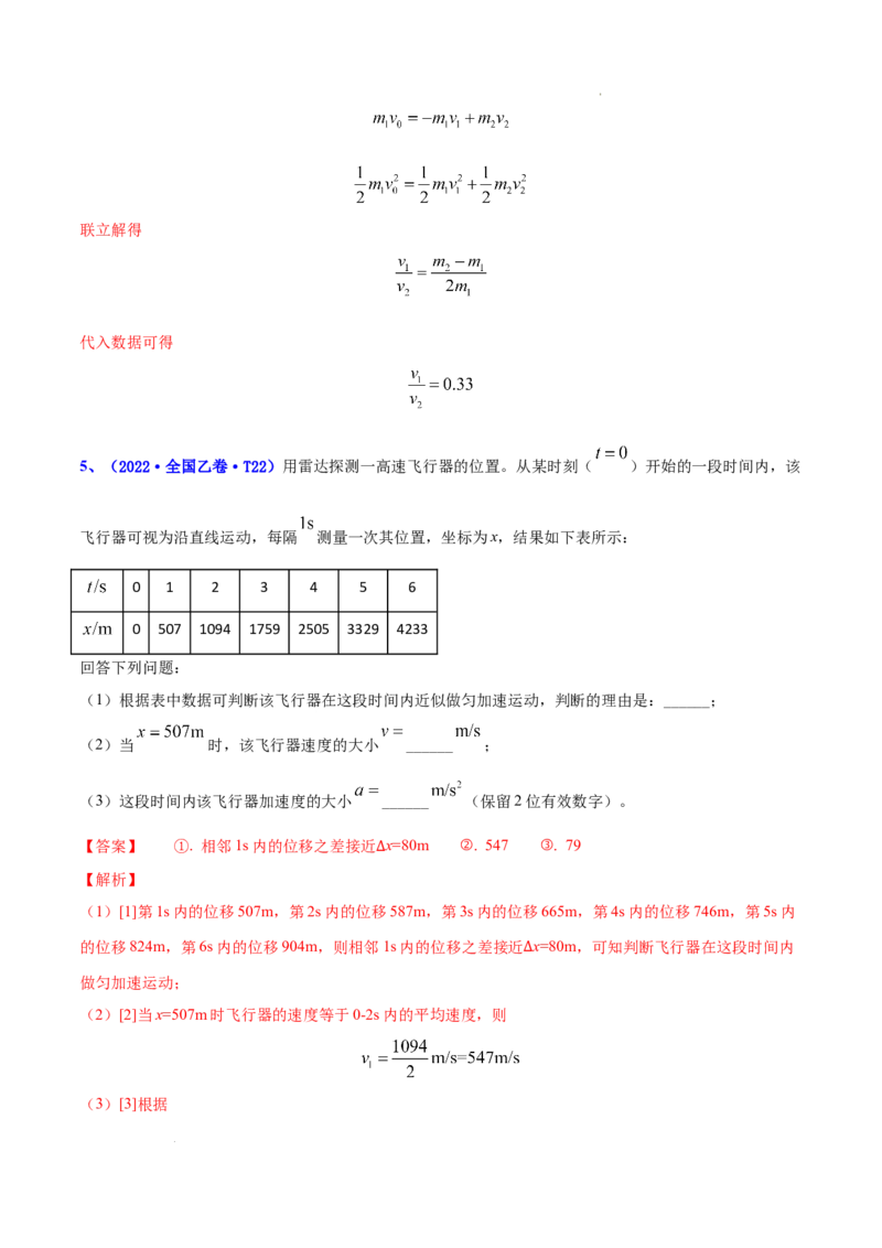 《专题16实验（2）力学实验-三年（2020-2022）高考物理真题分项汇编（全国通用）（解析版）_初高中资料库_高中资料库（转存避免链接过期失效）_高中物理》第7页预览