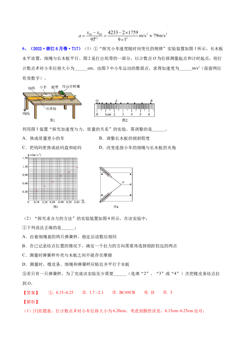 《专题16实验（2）力学实验-三年（2020-2022）高考物理真题分项汇编（全国通用）（解析版）_初高中资料库_高中资料库（转存避免链接过期失效）_高中物理》第8页预览