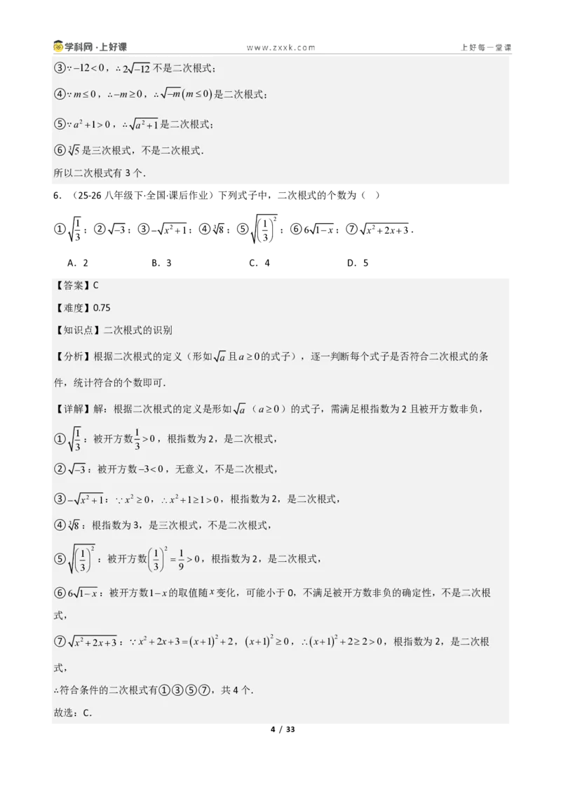 《重难点专题03二次根式的概念与性质（解析版）_2026秋初中教辅合集_2027学科网&_2027新《8上数学•同步备课资料合集》（新教材北师大）_2027新《8上数学•重难点专题》（新教材北师）》第4页预览