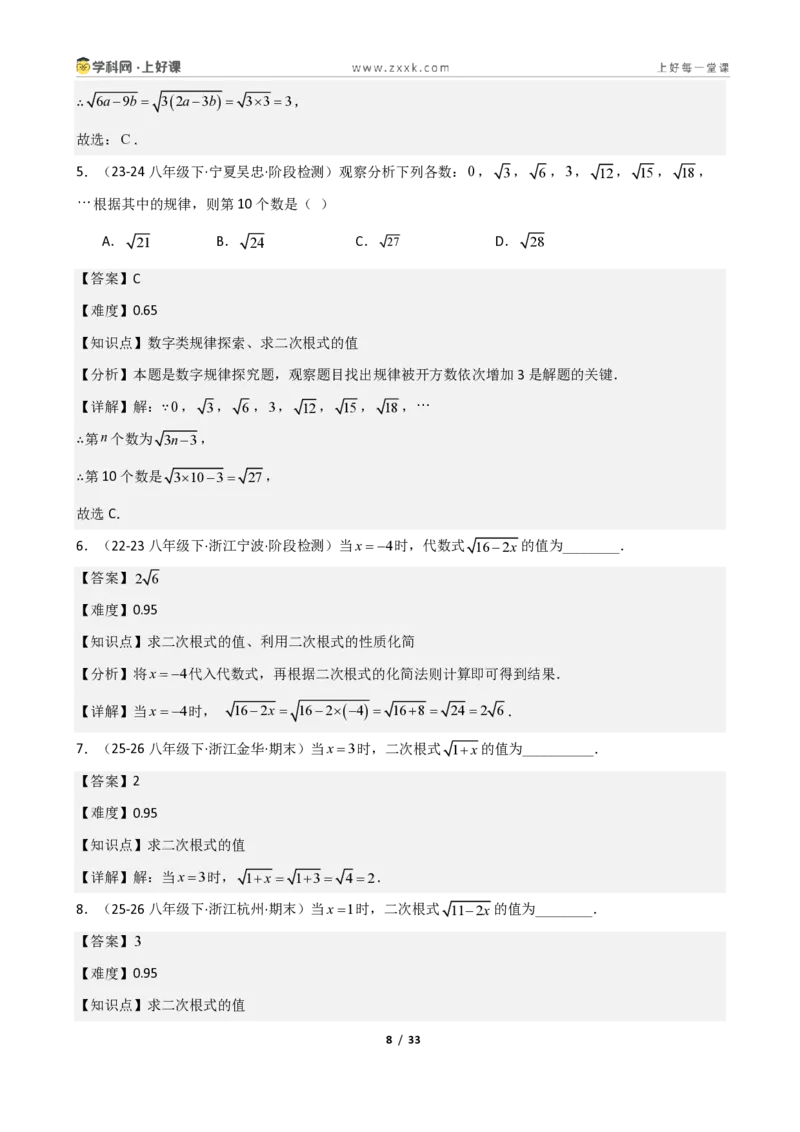 《重难点专题03二次根式的概念与性质（解析版）_2026秋初中教辅合集_2027学科网&_2027新《8上数学•同步备课资料合集》（新教材北师大）_2027新《8上数学•重难点专题》（新教材北师）》第8页预览