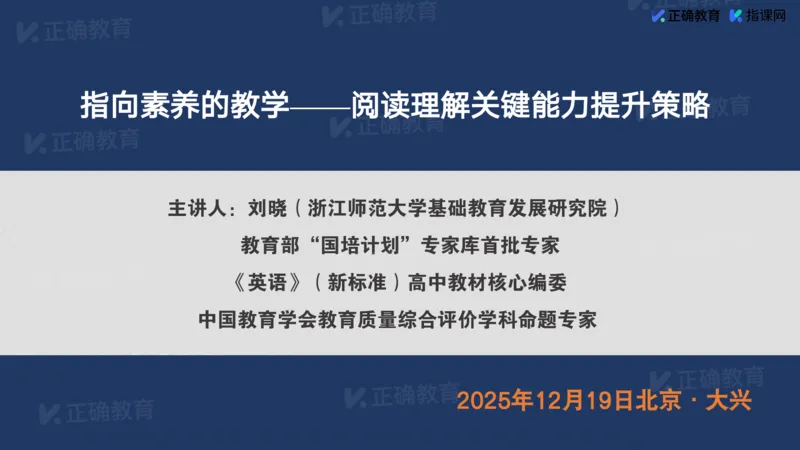 《英语-浙江刘晓《指向素养的教学—阅读理解关键能力提升策略》(1)_2026版高中《二三轮复习+冲刺复习》》第1页预览