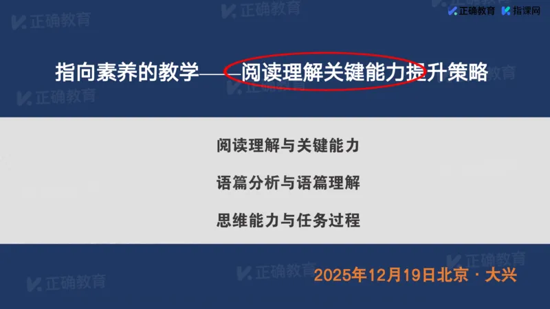 《英语-浙江刘晓《指向素养的教学—阅读理解关键能力提升策略》(1)_2026版高中《二三轮复习+冲刺复习》》第3页预览