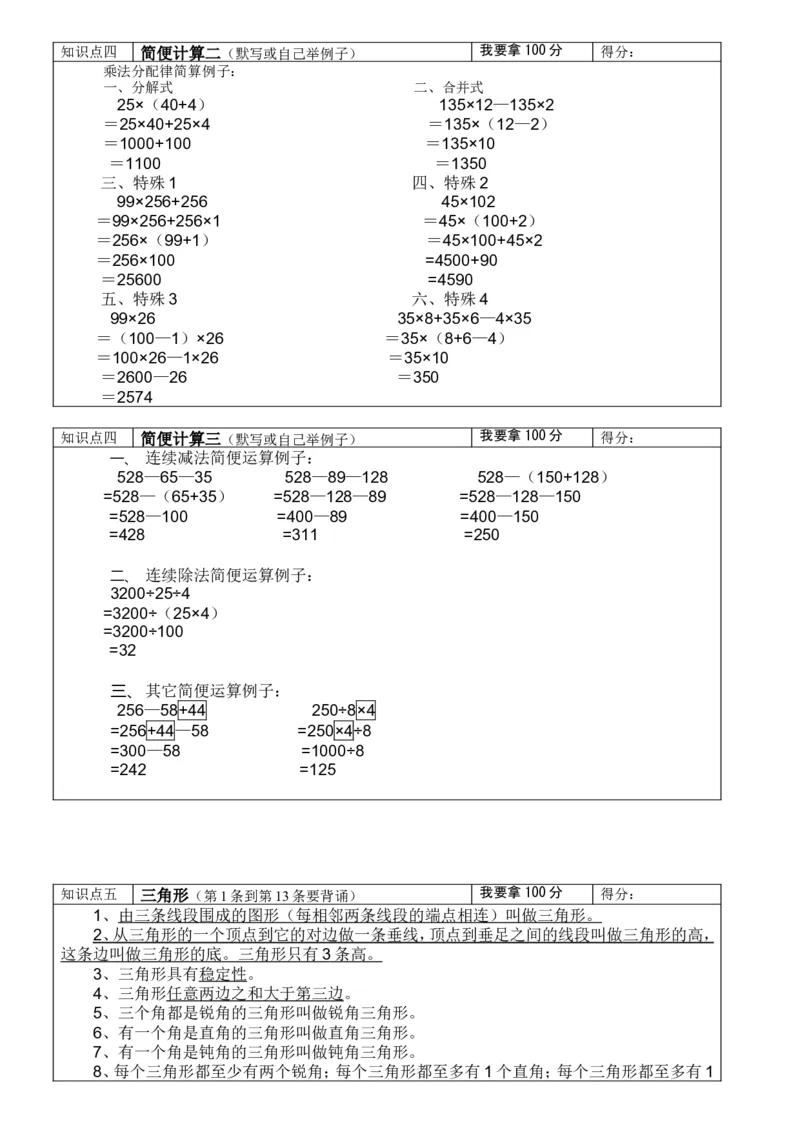 《青岛版四年级下册数学所有单元知识点总结_26春小学语数英道科各版本《课件+教案》_26春各版本数学《课件+教案》1-6年级下册_26春青岛版数学1-6年级下册教案课件PPT_其他资源_知识总结》第2页预览