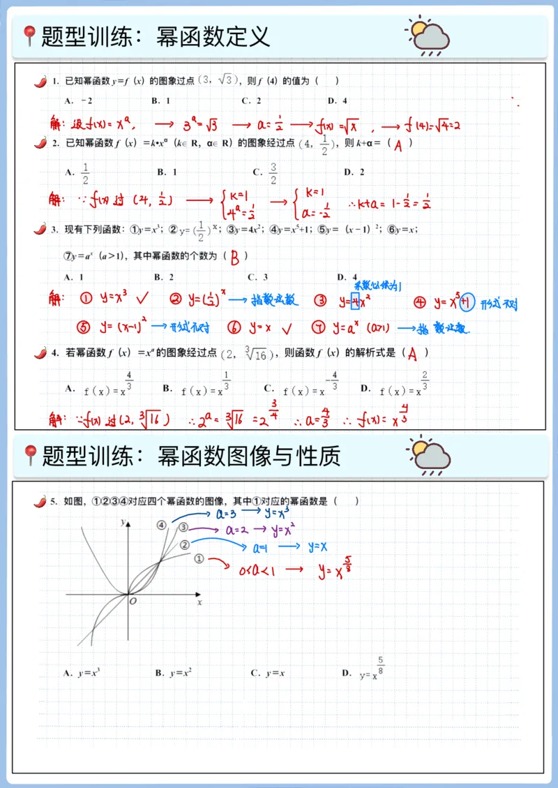 《高三冲刺笔记-函数06-幂函数_2026版高中《二三轮复习+冲刺复习》_高考数学冲刺笔记猫老师猫老师2026版高考数学冲刺笔记+猫老师2026年高考数学考点一遍过全套(完整版)_05函数》第2页预览