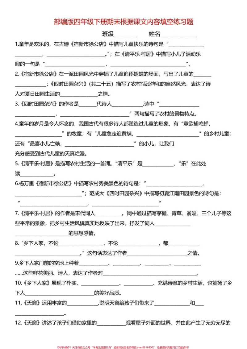 《很好的复习四年级下册语文。#四年级下册语文#四年级下册语文期末复习#知识点总结-副本_最新小学1-9年级各科+幼升小+综合类学习资源汇总包_四年级一线老师整理版资源(全网独家)》第1页预览